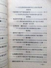 中共惠民地委党史资料:清正廉洁风采录
