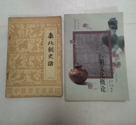 六朝文化概论
