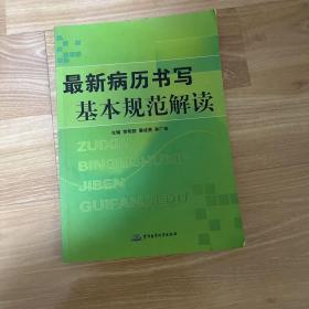 最新病历书写基本规范解读