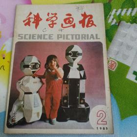 科学画报1985年2月