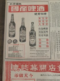 青岛啤酒,青岛黑啤酒雪花啤酒1965年一份