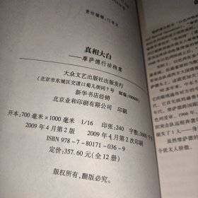 （10本合售）真相大白:克格勃间谍组织始末 日本特工揭秘 中央情报局 法国特工揭秘 苏联特工揭秘 盖世太保揭秘 日本内阁情报调查室 中国特工对日谍战 克格勃间谍组织始末， 英国秘密情报局