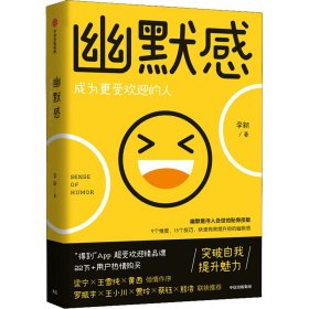 幽默感 成为更受欢迎的人