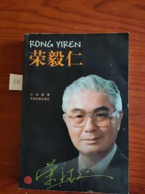 荣毅仁