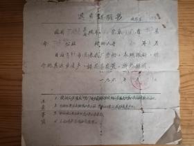 1963年河南省地方国营陉山石料厂返乡证明书