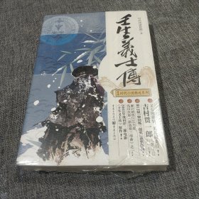 壬生义士传(平装塑封新书现货)