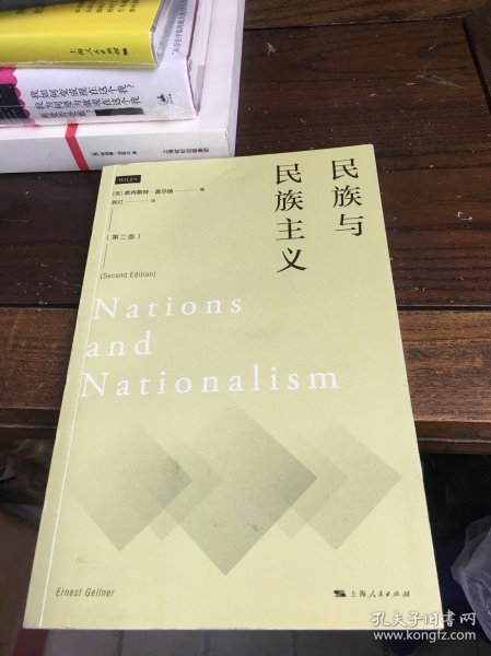 民族与民族主义(第二版)