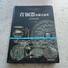 国之重器：青铜器收藏与鉴赏