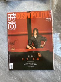 时尚cosmo 2020 6月