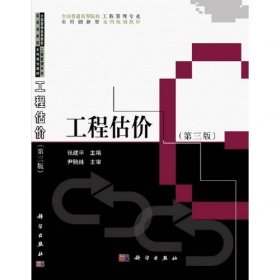 工程估价
