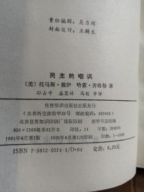 民主的嘲讽