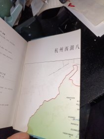 西湖全书：西湖八十景》带地图