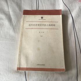 近代社会变迁中的上海律师