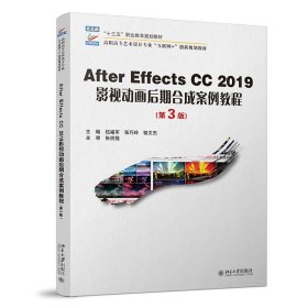 After Effects CC 2019影视动画后期合成案例教程（第3版）