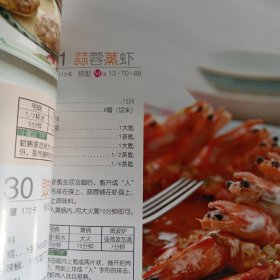 《肉及海鲜的蒸法100道菜》 蒸健康100道