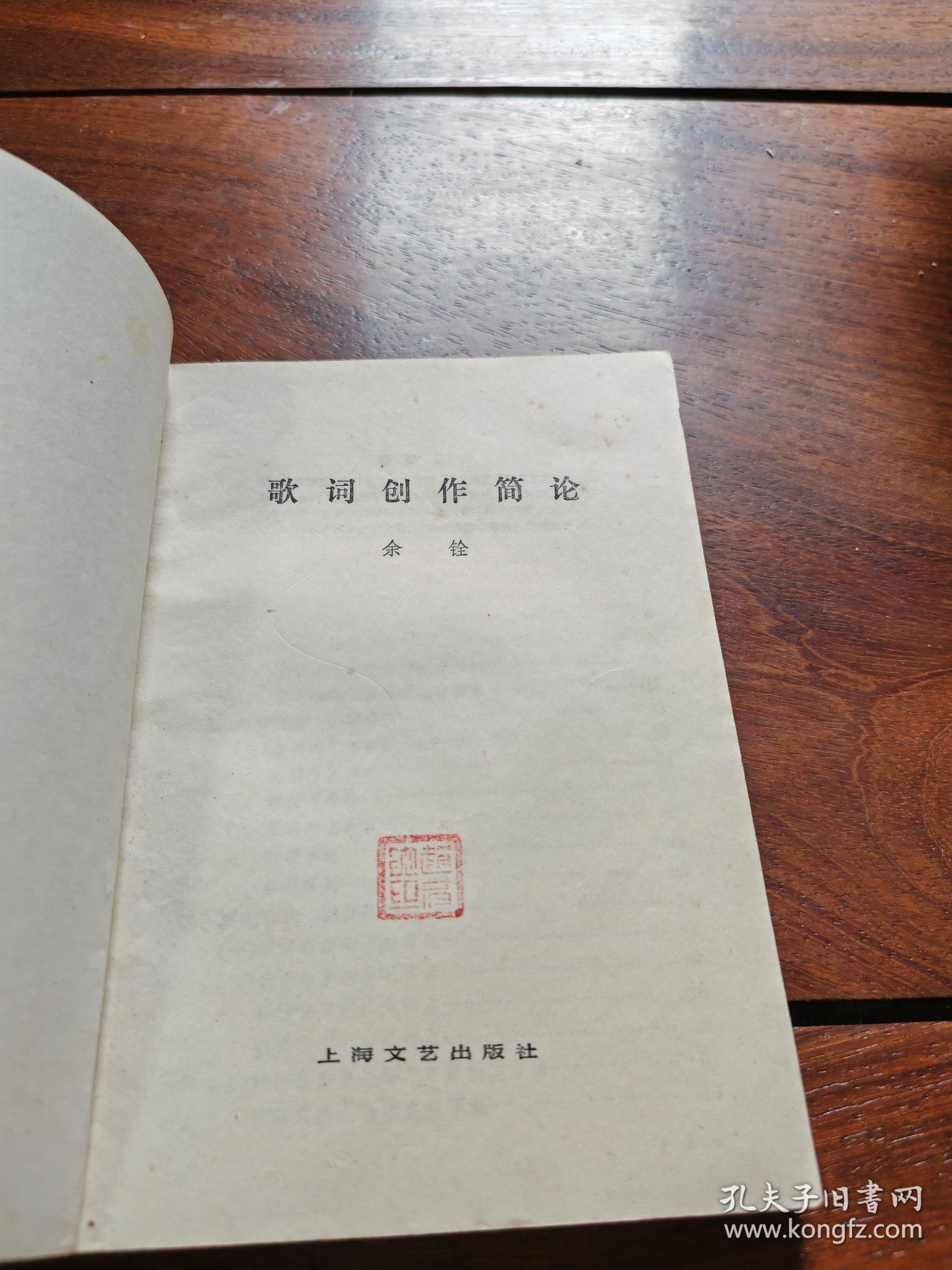 歌词创作简论