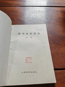 歌词创作简论