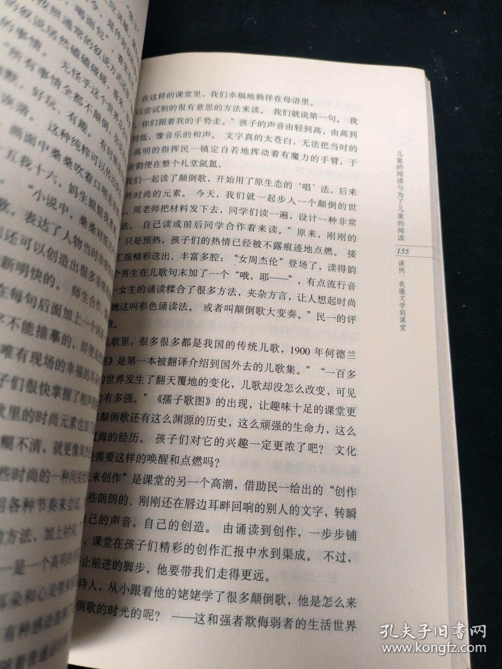 儿童的阅读与为了儿童的阅读 /点灯人丛书