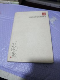 时代之血和它的冷漠骑手（签名书）