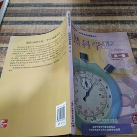 中学生拓展阅读丛书：自然科学（第一册）