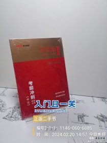 中公版·2017陕西省公务员录用考试专用教材：考前冲刺预测试卷