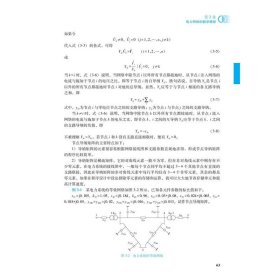 电力系统基础