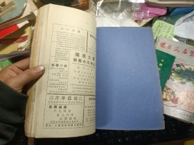 开国初期51年··畜牧与兽医【第一卷合订本】含笫1本创刊号