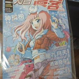 知音漫客2008年 总第35期带随刊赠品