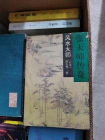 《张天师传奇》