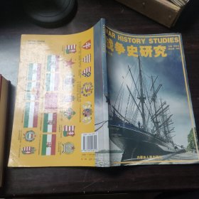 战争史研究（二）第45册