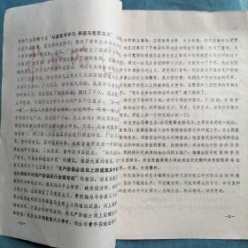 共青团临汾地区委员会：《团的工作》1976年7月（第十一期）——在斗争中前进