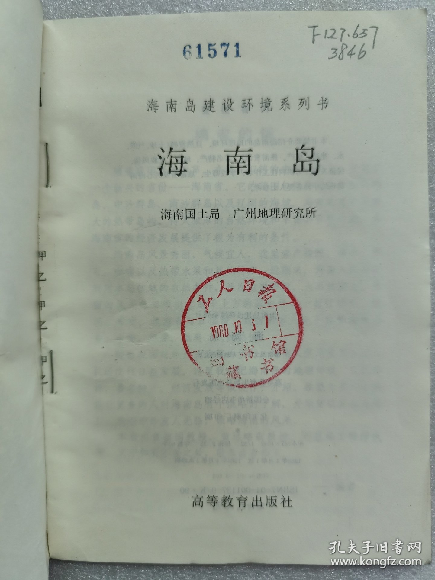 海南岛（一版一印）