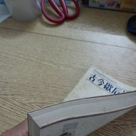 古今歇后语选释——r5