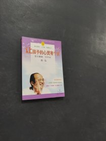 讓孩子的心靈有個(gè)家