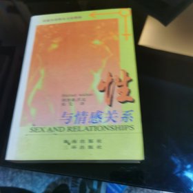 性与情感关系