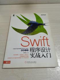 Swift程序设计实战入门