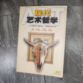 现代艺术哲学