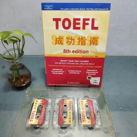 TOEFL成功指南(1书3磁带)