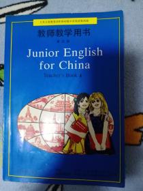 英语第四册教师教学 用书