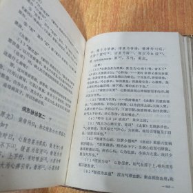 针灸甲乙经校释（上下册全）仔细看图及描述