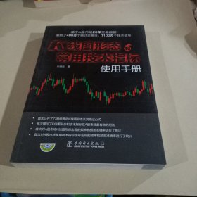 K线图形态和常用技术指标使用手册