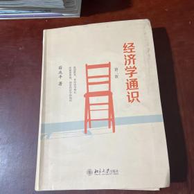 经济学通识