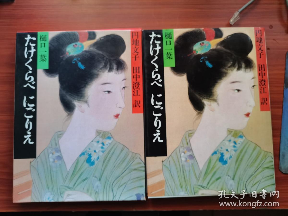 【日文原版】明治 古典（3）带函套