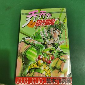 JOJO乔乔的奇妙冒险第一部·幻影之血
