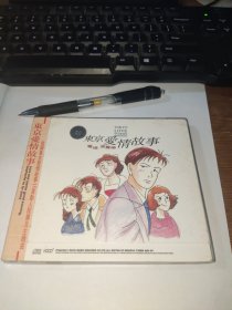 《东京爱情故事》CD
