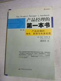 产品经理的第一本书