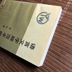 语言文字规范手册