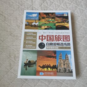 中国旅图自助游精选线路