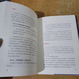 好好说话：新鲜有趣的话术精进技巧