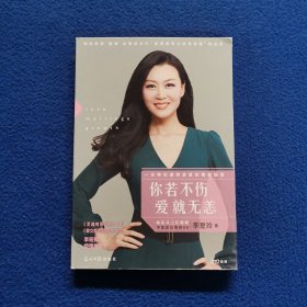 你若不伤，爱就无恙